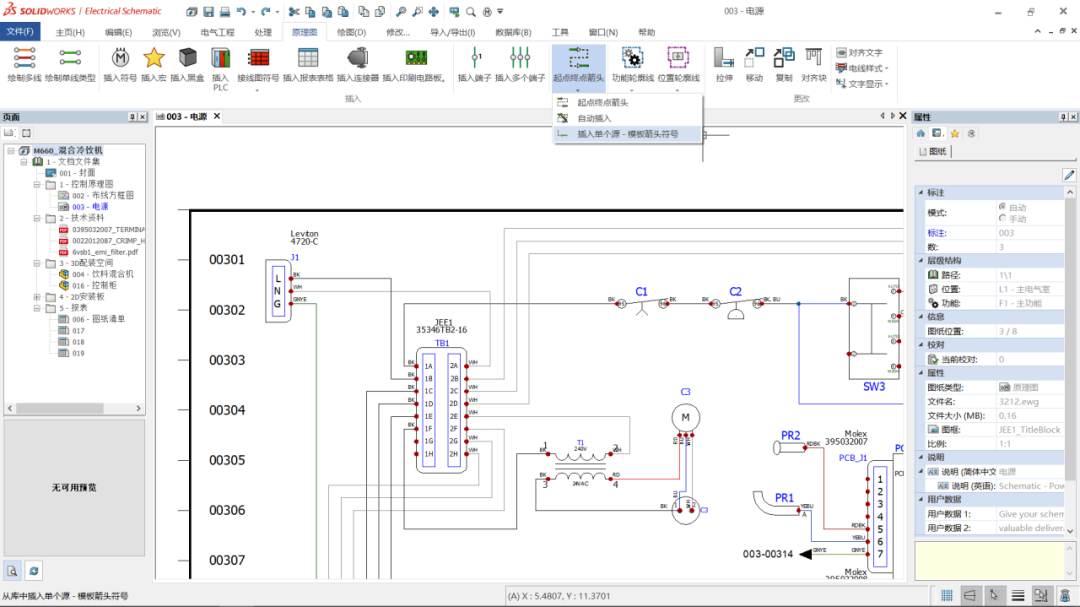 2SOLIDWORKS Electrical 2023電氣設計新功能.png
