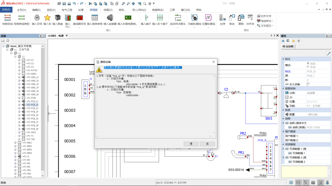 3SOLIDWORKS Electrical 2023電氣設計新功能.png