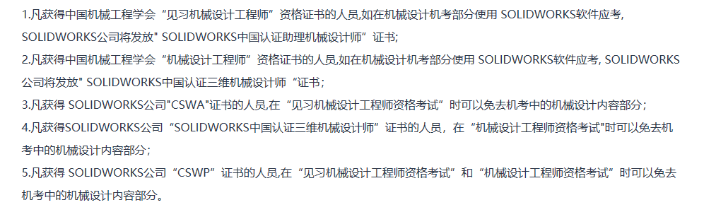 SOLIDWORKS認證考試攻略3.png