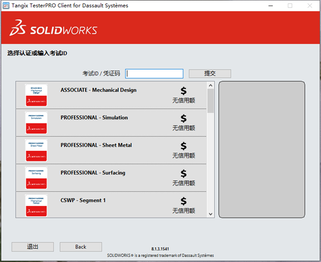 SOLIDWORKS認證考試指導4.png SOLIDWORKS認證考試指導4.png