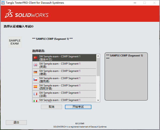 SOLIDWORKS認證考試指導5.png SOLIDWORKS認證考試指導5.png