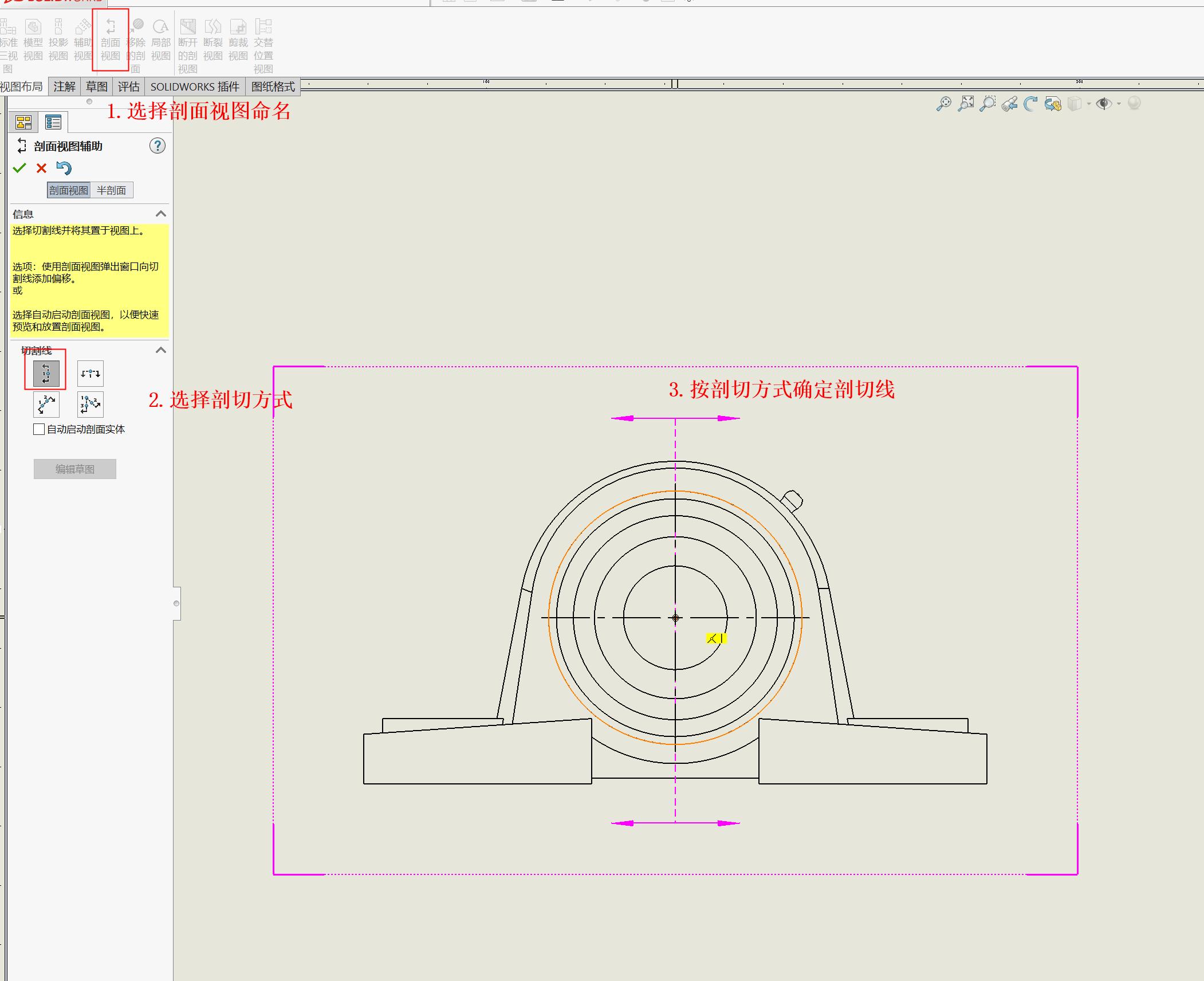 SolidWorks剖視圖2.jpg SolidWorks剖視圖2.jpg