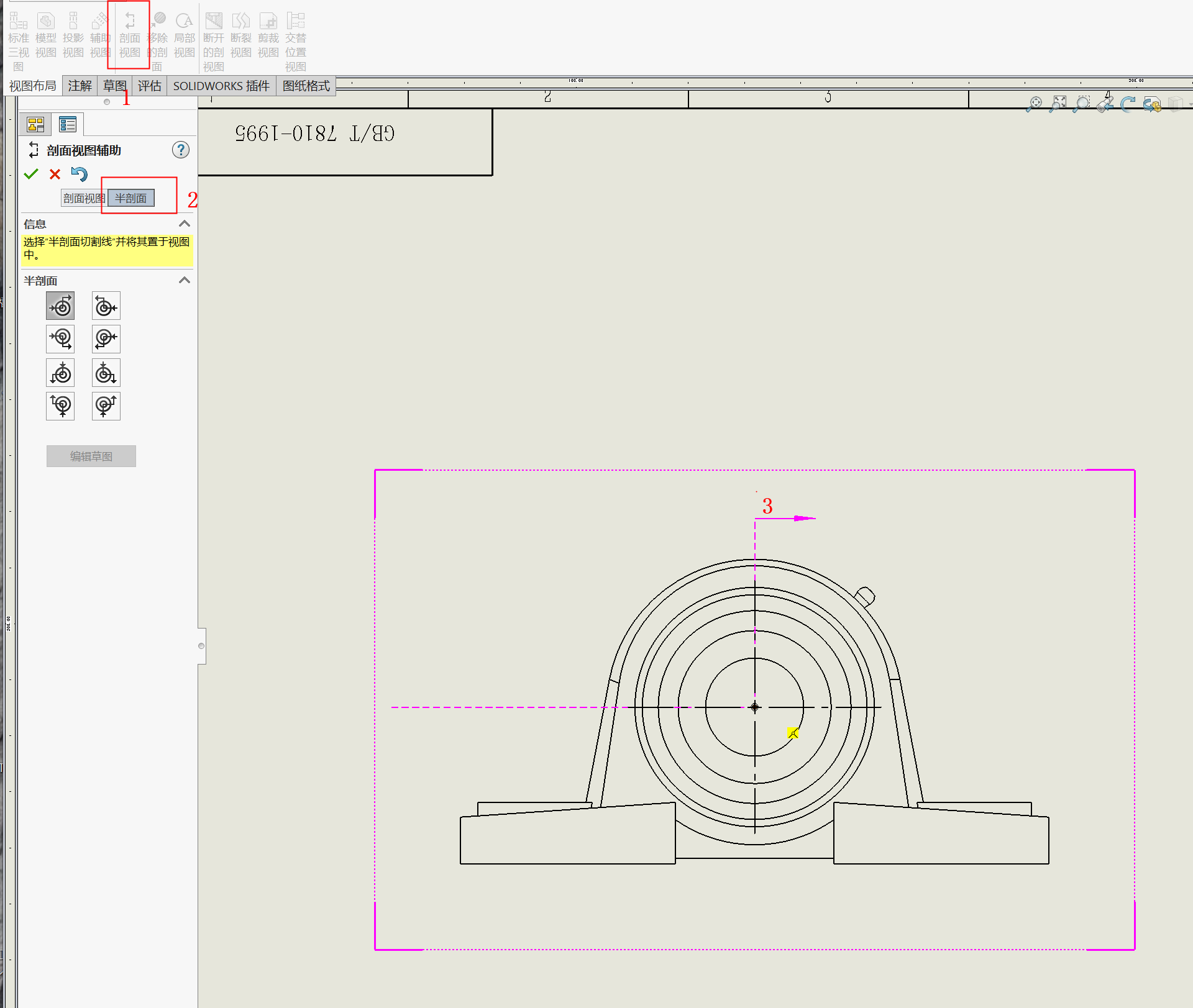 SolidWorks剖視圖6.png SolidWorks剖視圖6.png