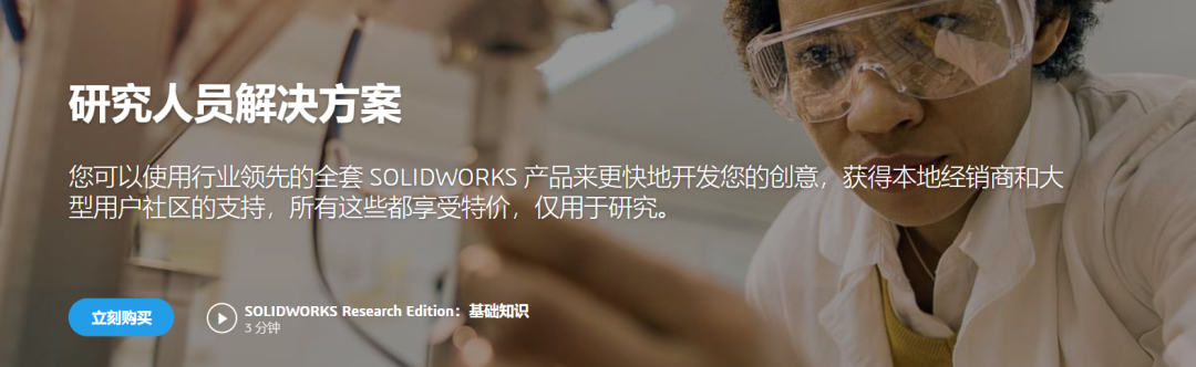 SOLIDWORKS科研版是什么1.png SOLIDWORKS科研版是什么1.png