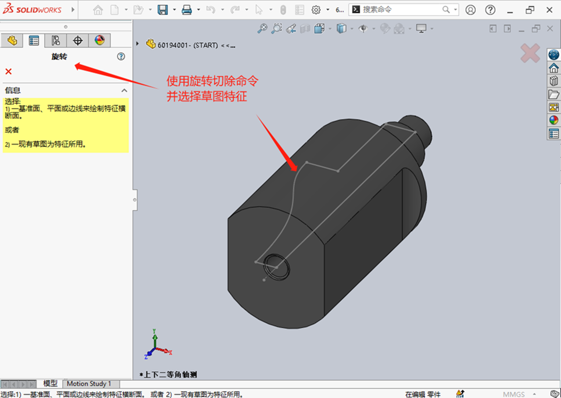 SOLIDWORKS 2024旋轉反側切除功能增強