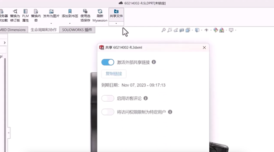 在達索系統SOLIDWORKS中一鍵分享模型
