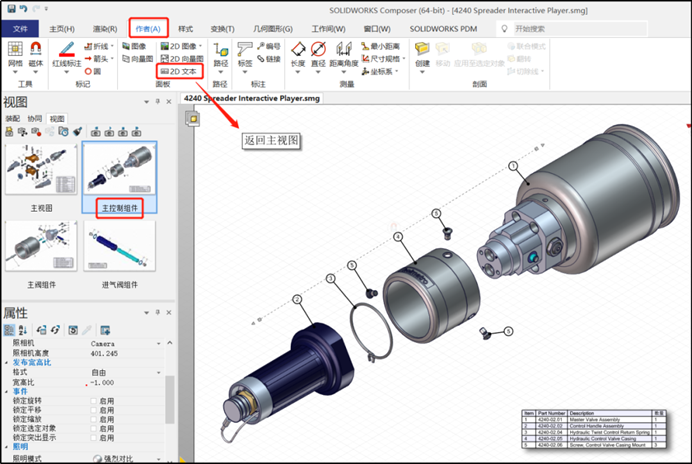 SOLIDWORKS Composer主控制組件 SOLIDWORKS Composer主控制組件