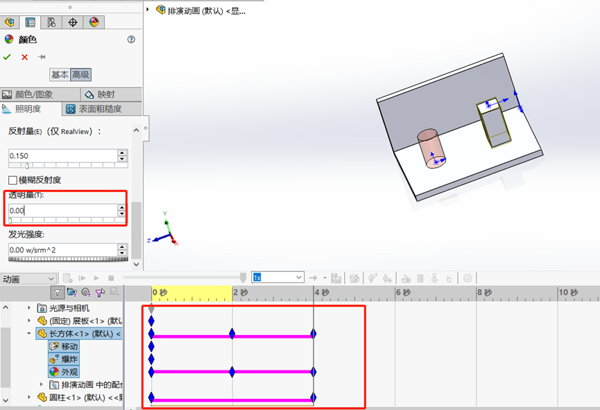 SOLIDWORKS創建動畫 SOLIDWORKS創建動畫