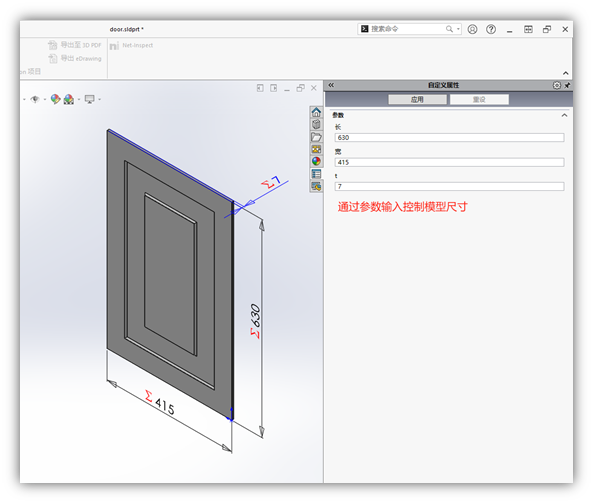 SOLIDWORKS參數化的模型構建