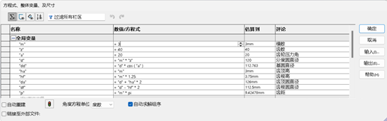 solidworks方程式驅動輔助講解21.png